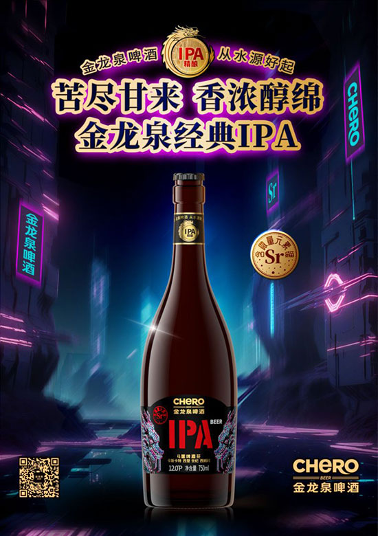 金龙泉啤酒IPA【12度750ml】