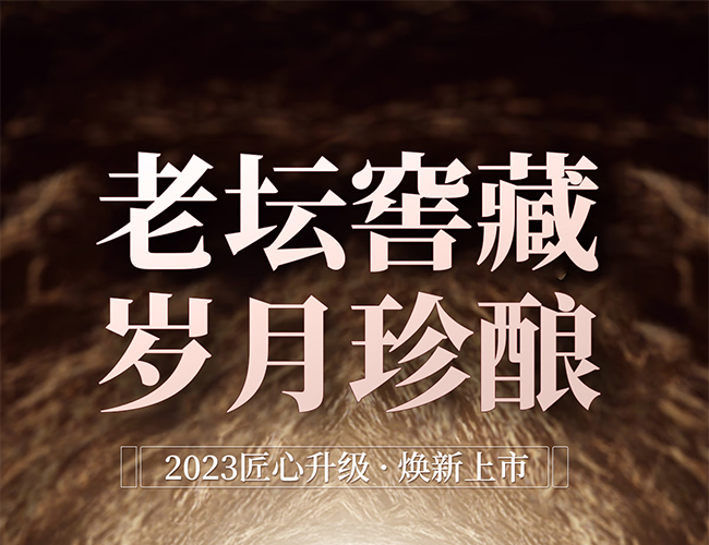 贵州老窖·老坛酒 酱香型【53° 500ml】