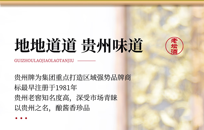 贵州老窖·老坛酒 酱香型【53° 500ml】