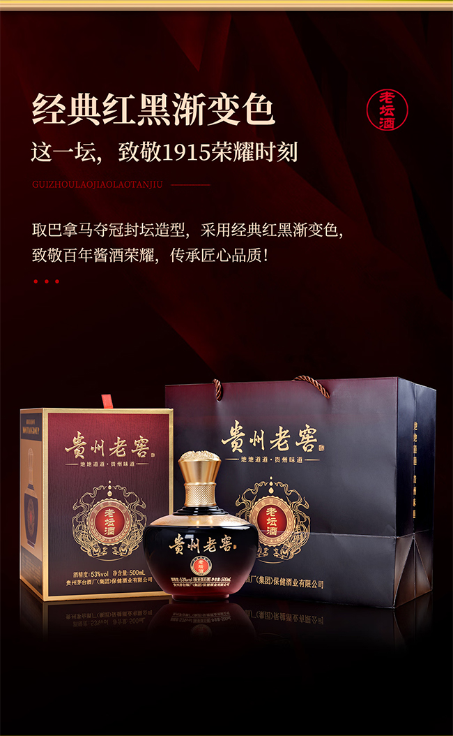 贵州老窖·老坛酒 酱香型【53° 500ml】