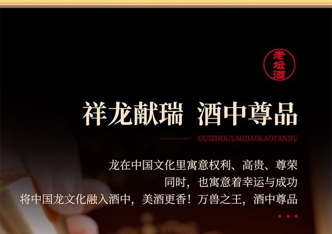 贵州老窖·老坛酒 酱香型【53° 500ml】