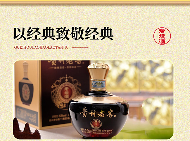 贵州老窖·老坛酒 酱香型【53° 500ml】