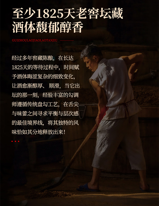 贵州老窖·老坛酒 酱香型【53° 500ml】