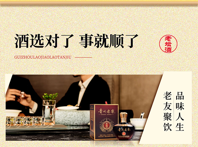 贵州老窖·老坛酒 酱香型【53° 500ml】