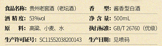 贵州老窖·老坛酒 酱香型【53° 500ml】