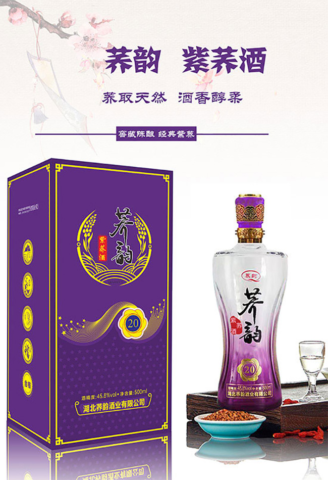 荞韵紫荞酒20【45.8° 500ml】