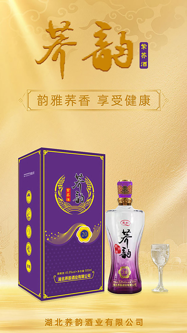 荞韵紫荞酒20【45.8° 500ml】