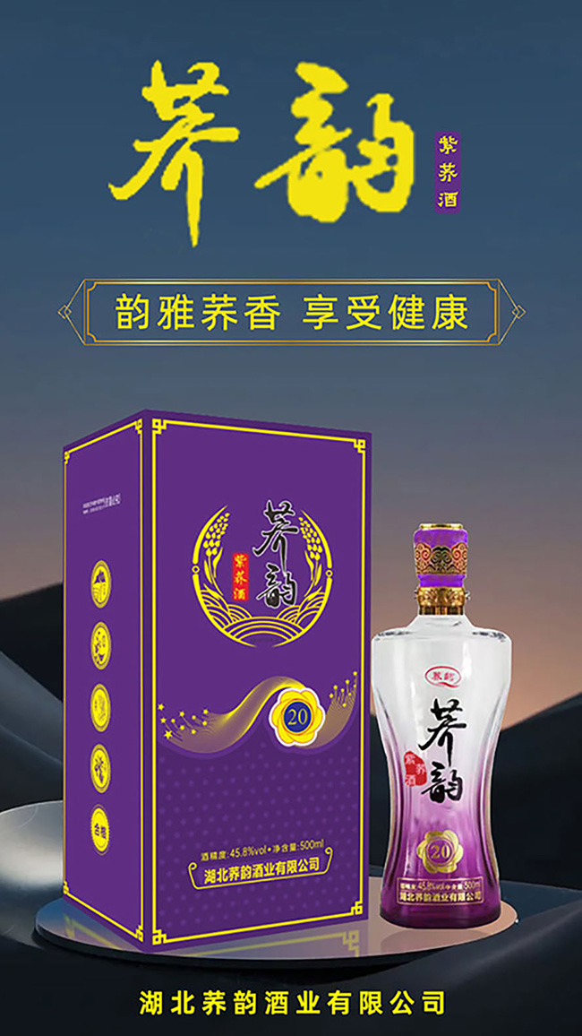 荞韵紫荞酒20【45.8° 500ml】