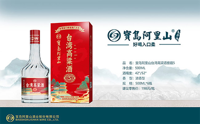 宝岛阿里山台湾高粱酒窖藏5【52度500ml】