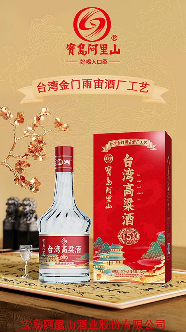 宝岛阿里山台湾高粱酒窖藏5【52度500ml】