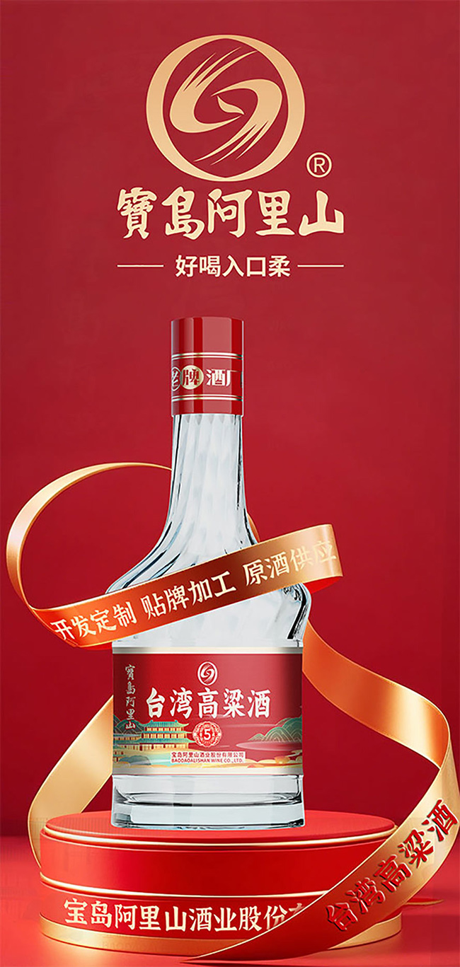 宝岛阿里山台湾高粱酒窖藏5【52度500ml】