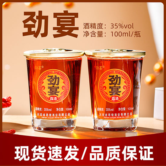 劲宴酒【35° 100ml】