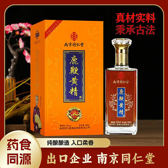 鹿鞭黄精酒【52度500ml】