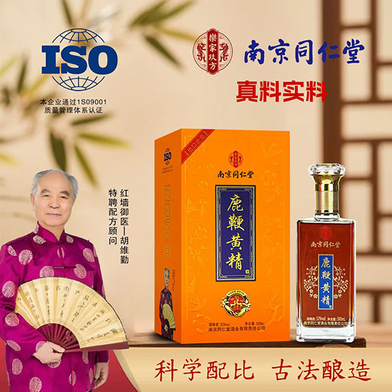 鹿鞭黄精酒【52度500ml】