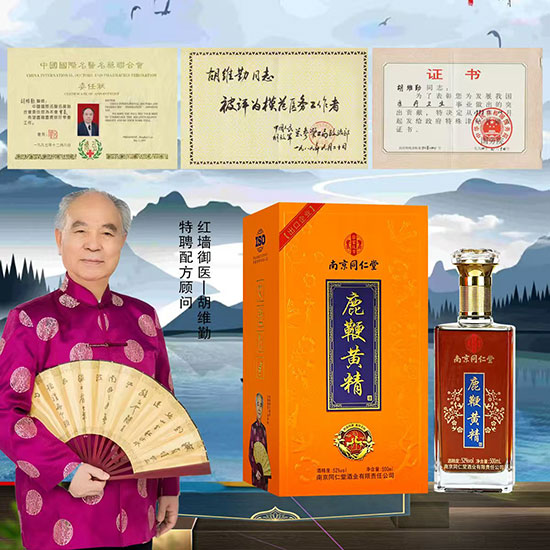 鹿鞭黄精酒【52度500ml】