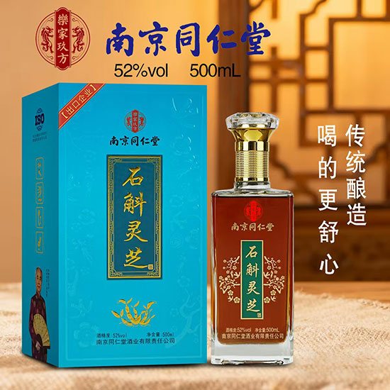南京同仁堂石斛灵芝酒【52度500ml】