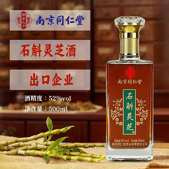 南京同仁堂石斛灵芝酒【52度500ml】