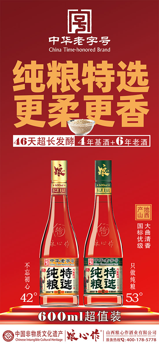 粮心作纯粮特选酒 清香型【53° 600ml】