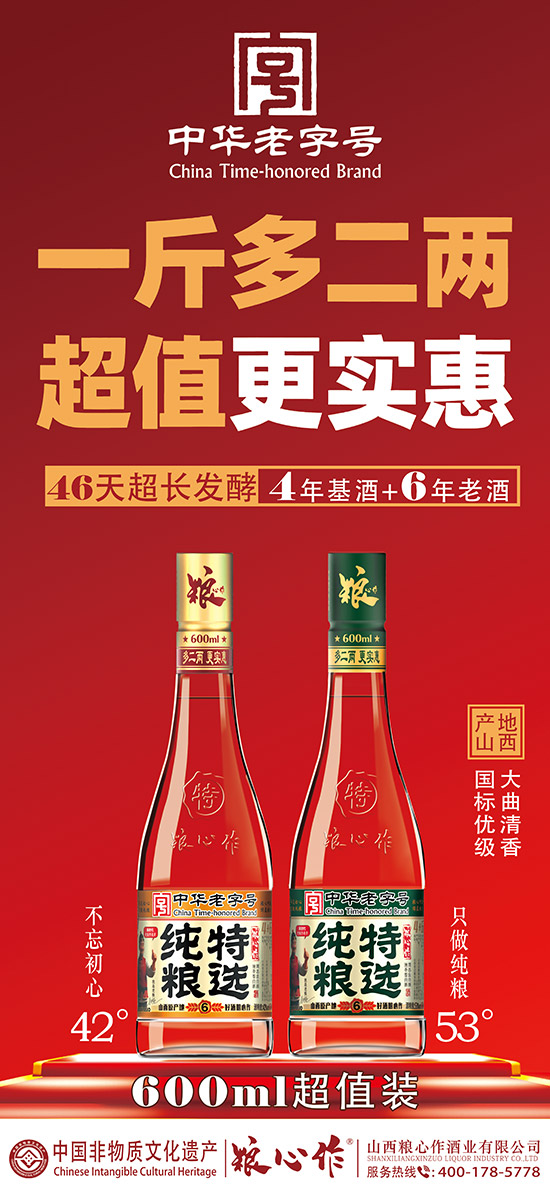 粮心作纯粮特选酒 清香型【53° 600ml】