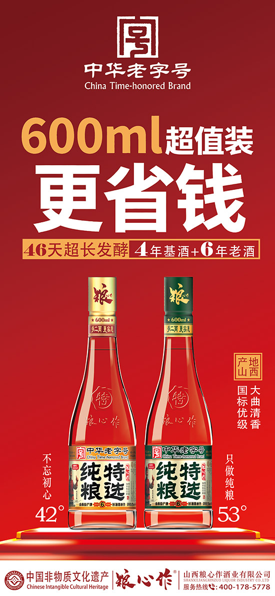 粮心作纯粮特选酒 清香型【53° 600ml】