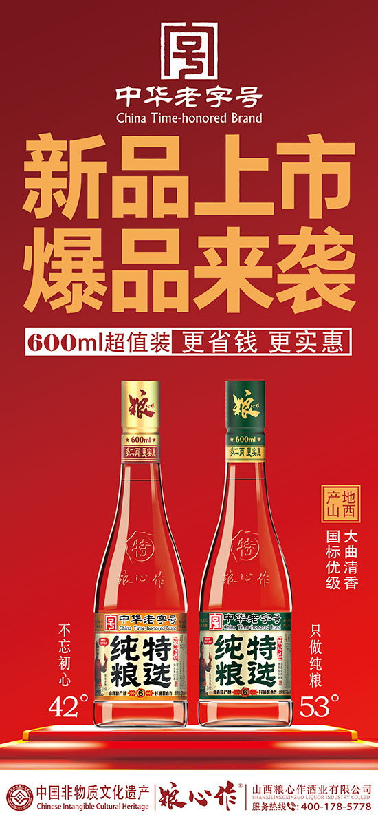 粮心作纯粮特选酒 清香型【53° 600ml】