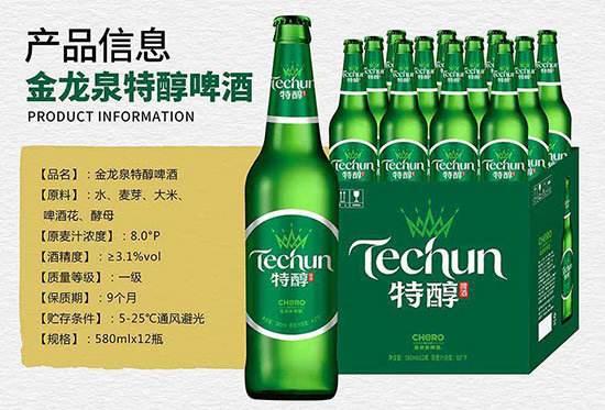 金龙泉特醇啤酒【580mlx12】