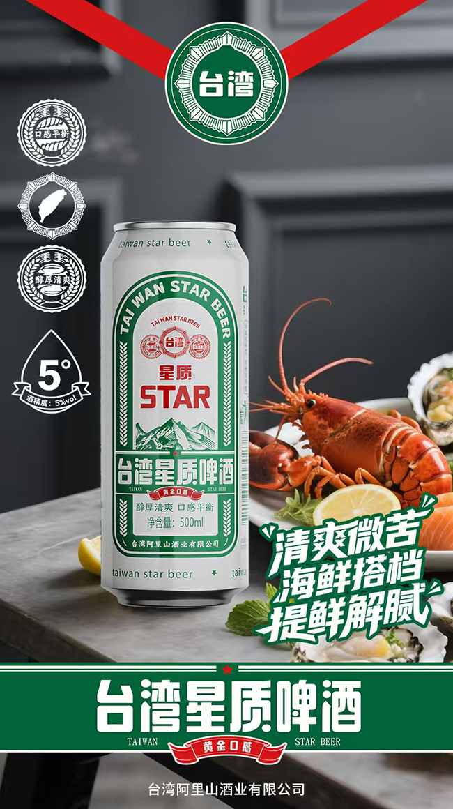 台湾星质啤酒【500ml】