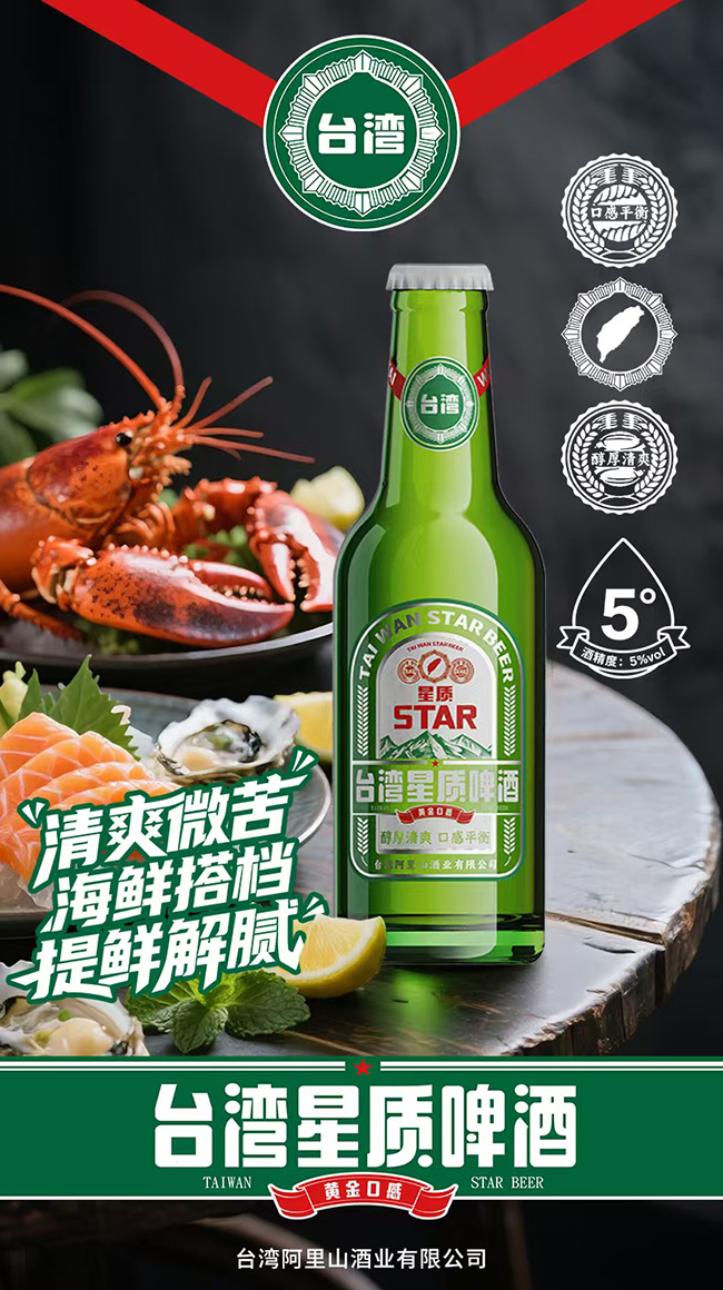 台湾星质啤酒【5度500ml】