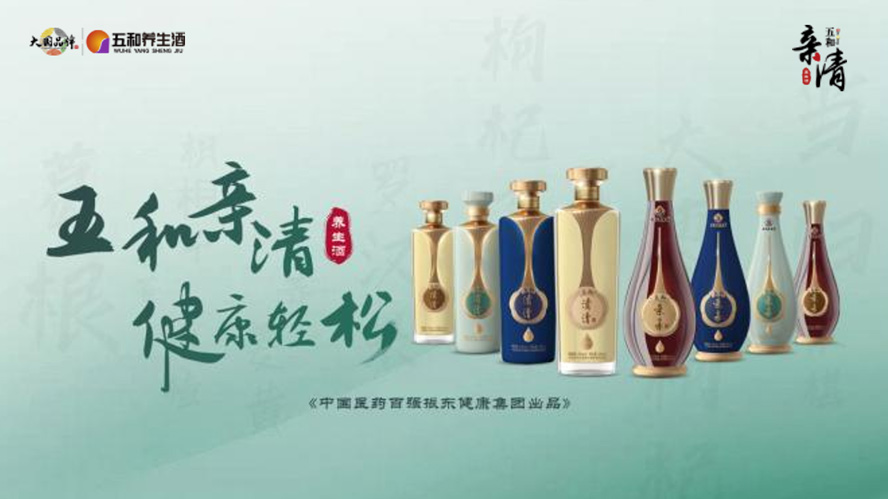 山西振东五和医养堂股份有限公司,产品火爆招商中。