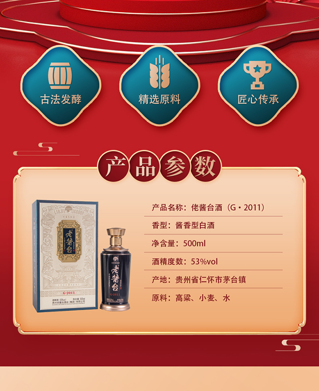 佬酱台酒G·2011酱香型酒【53度500ml】