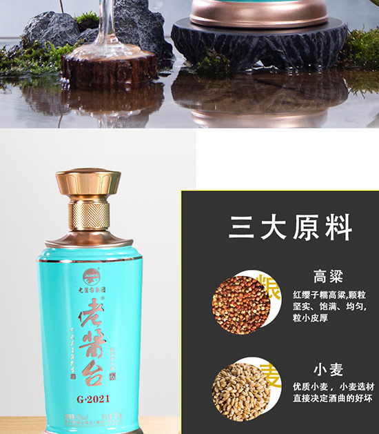 佬酱台酒G·2021酱香型酒【53度500ml】