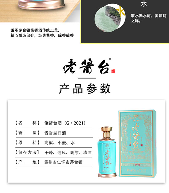 佬酱台酒G·2021酱香型酒【53度500ml】