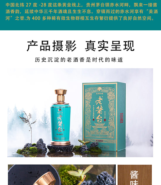 佬酱台酒G·2021酱香型酒【53度500ml】