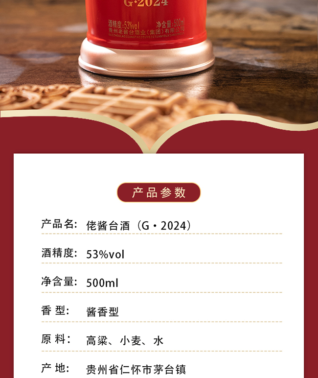 佬酱台酒G·2024酱香型酒【53度500ml】