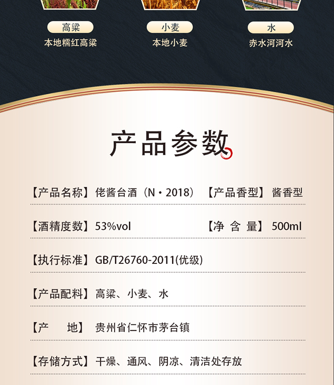 佬酱台酒N·2018酱香型酒【53度500ml】