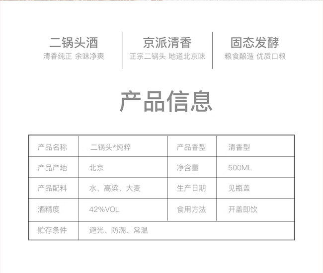 永丰牌北京二锅头酒纯粹·蓝标 清香型白酒【42° 500ml】
