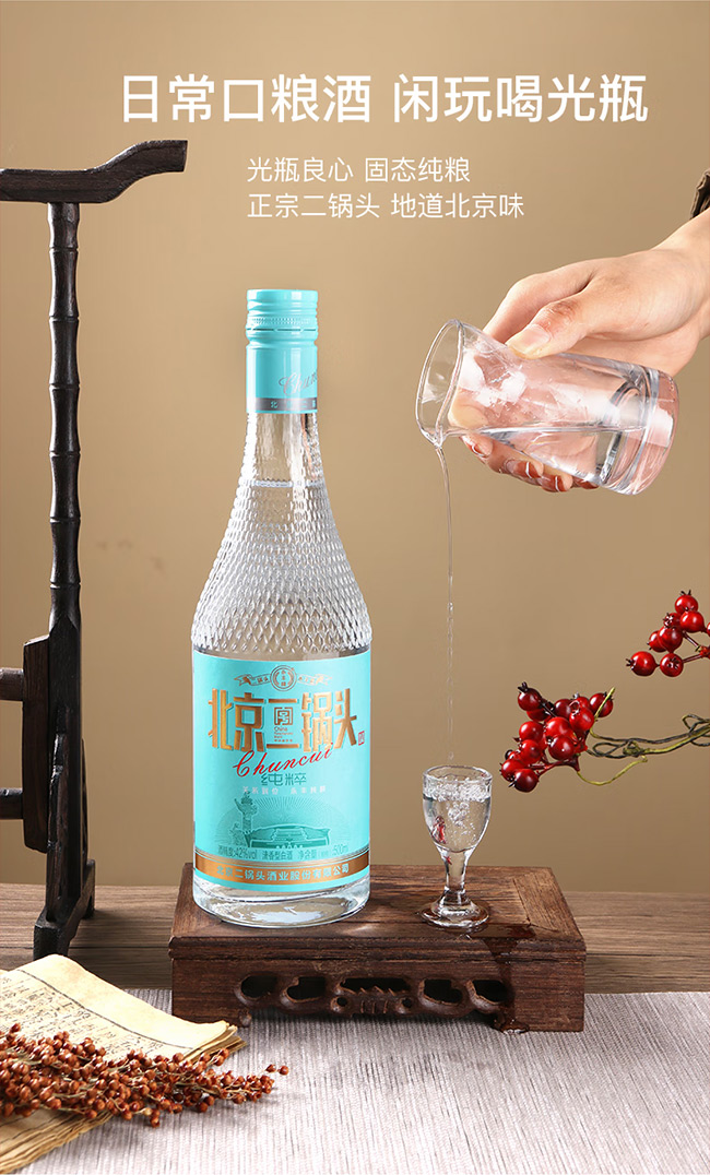 永丰牌北京二锅头酒纯粹·蓝标 清香型白酒【42° 500ml】