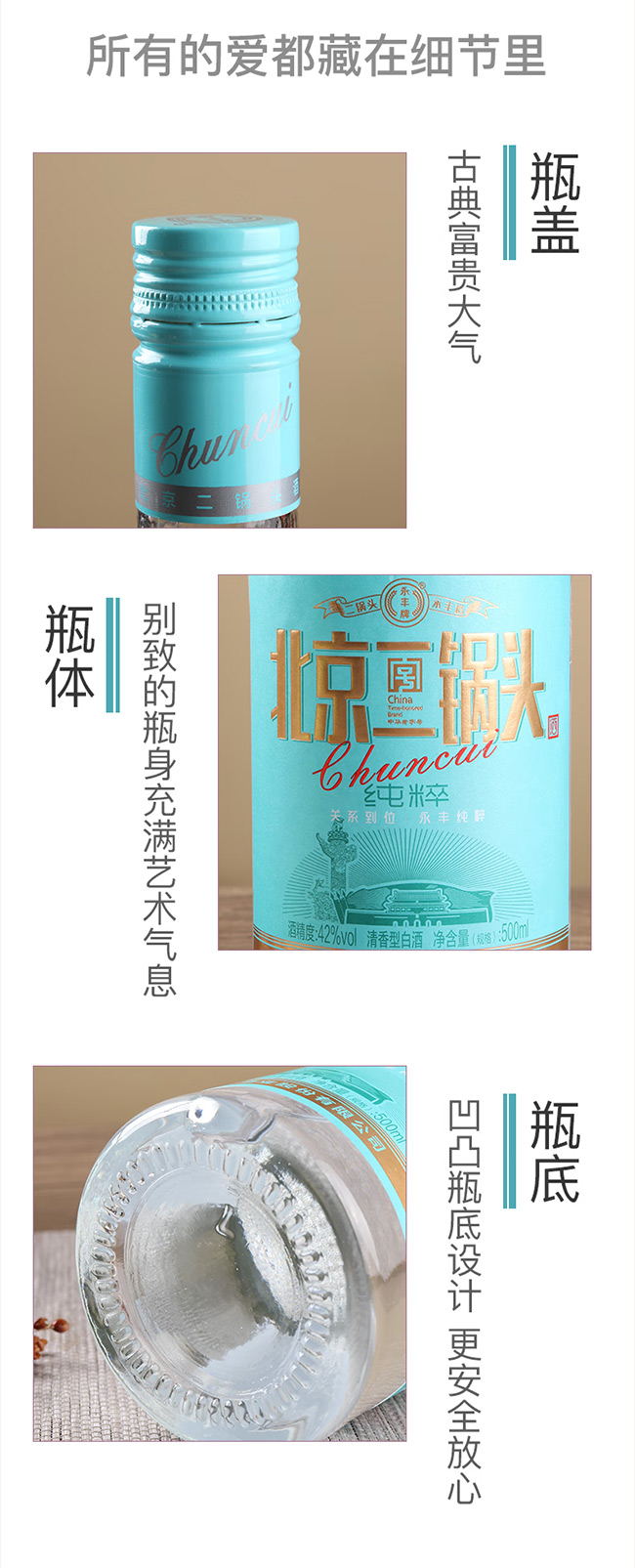 永丰牌北京二锅头酒纯粹·蓝标 清香型白酒【42° 500ml】