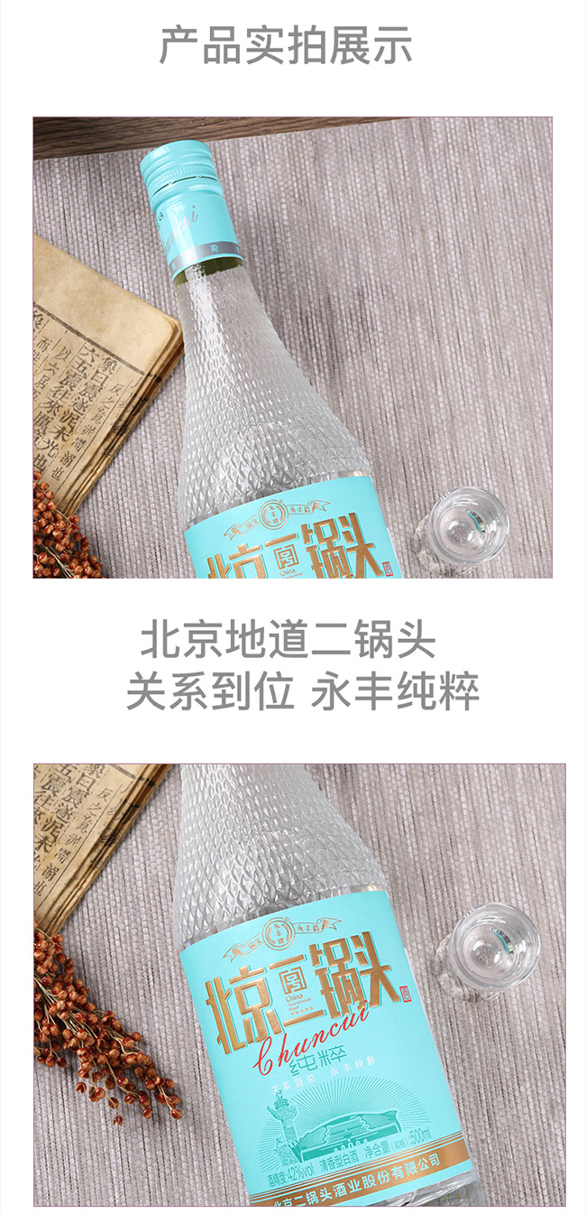 永丰牌北京二锅头酒纯粹·蓝标 清香型白酒【42° 500ml】
