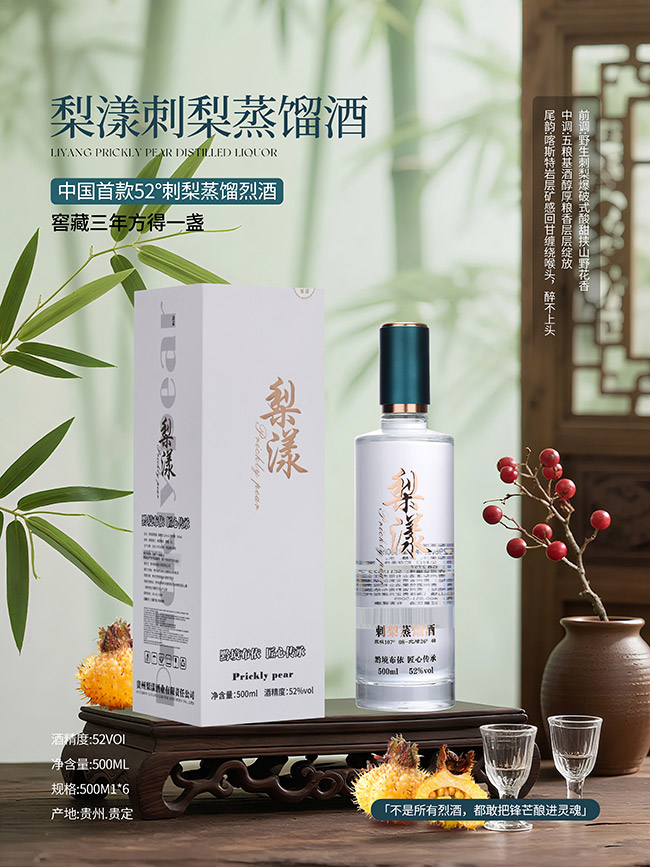 梨漾刺梨蒸馏酒【52° 500ml】