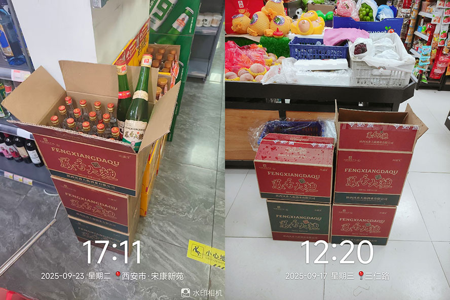 凤酒仓旗下陕西凤香大曲酒业有限公司