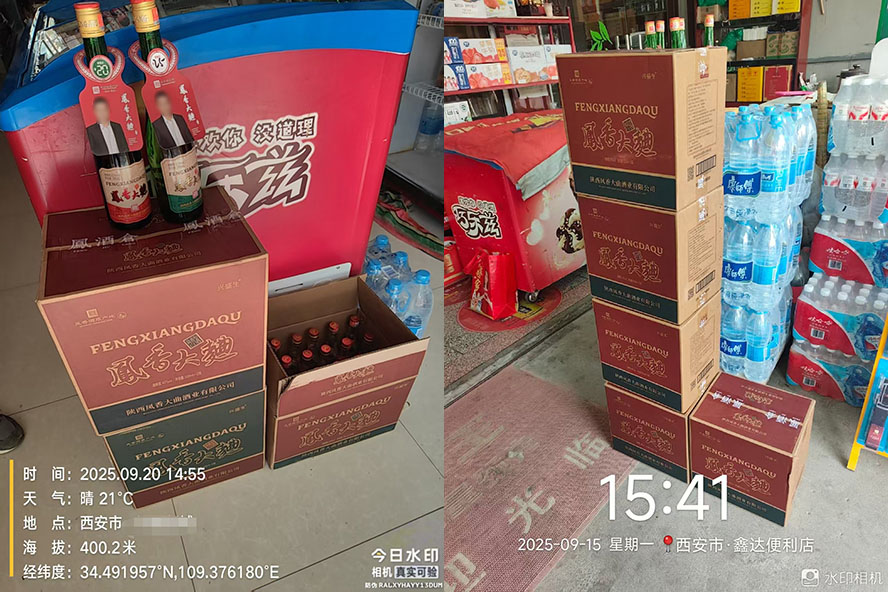 凤酒仓旗下陕西凤香大曲酒业有限公司