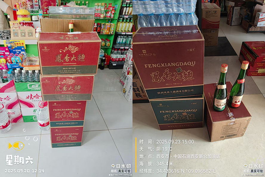 凤酒仓旗下陕西凤香大曲酒业有限公司