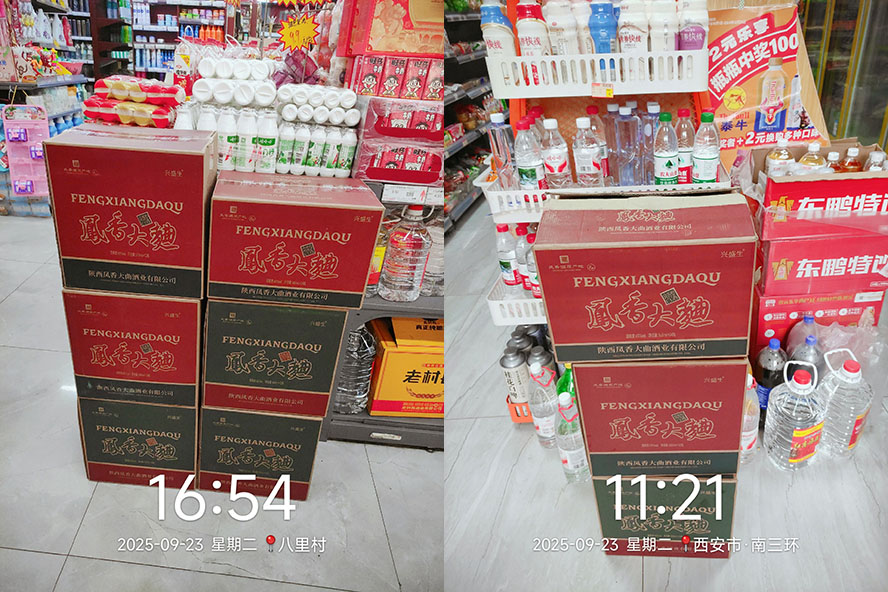 凤酒仓旗下陕西凤香大曲酒业有限公司