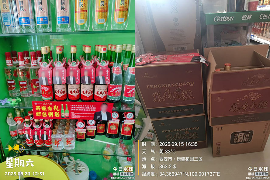 凤酒仓旗下陕西凤香大曲酒业有限公司