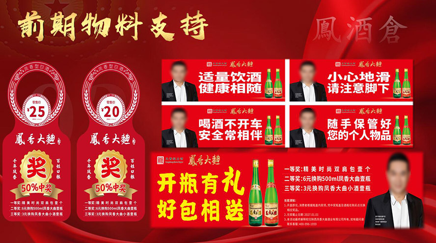 凤酒仓旗下—陕西凤香大曲酒业有限公司