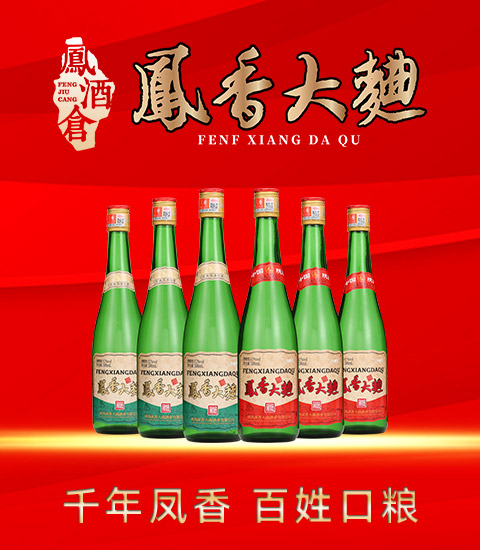凤酒仓旗下—陕西凤香大曲酒业有限公司