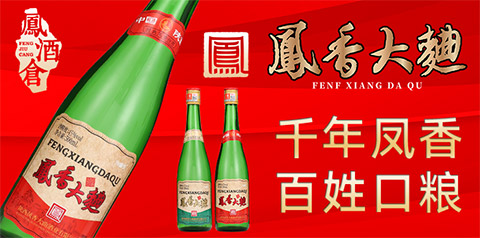 凤酒仓旗下—陕西凤香大曲酒业有限公司