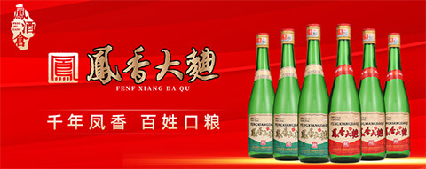 凤酒仓旗下—陕西凤香大曲酒业有限公司