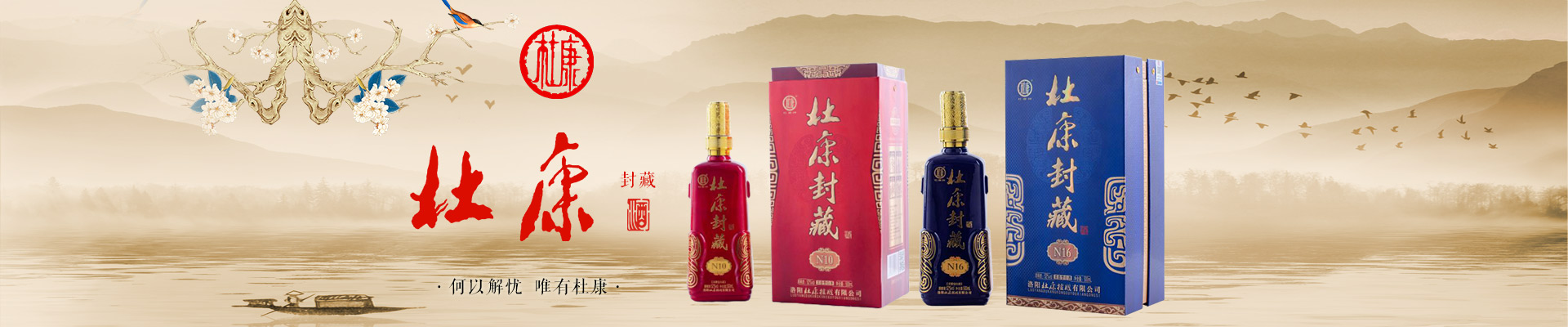 杜康封藏酒一帆风顺4252500ml浓香型白酒